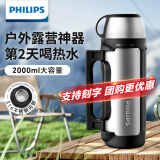 飞利浦（PHILIPS）保温壶户外便携大容量水壶车载旅行保温壶316不锈钢暖壶热水瓶2升