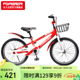 永久（FOREVER）儿童自行车中大童单车20寸脚踏平衡车学生童车青少年山地车红色