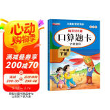 口算题卡一年级下册口算题纸 口算大通关心算速算天天练全国通用版计时测评 小学生1年级每天100道同步教材数学思维训练