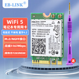 EB-LINK Intel 7265芯片笔记本无线网卡M.2接口WiFi5千兆双频网卡蓝牙4.2电脑内置模块