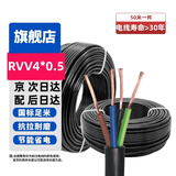 鼎献 国标铜芯RVV4*0.5平方 50米 阻燃电源线 软护套线 京配 电力电缆 环保材质