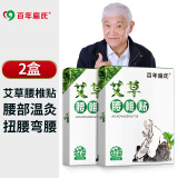 百年扁氏艾草腰椎贴艾日用腰部老年人日常保暖贴 艾草腰椎贴2盒