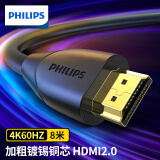 飞利浦（PHILIPS）HDMI线工程级4K高清线 3D视频线60HZ 笔记本电脑机顶盒连接电视显示器投影仪连接线 8米