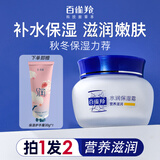 百雀羚面霜保湿润肤霜补水保湿擦脸霜学生男士女秋冬季面油青少年 干性肤质-滋润款50g