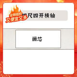 一海堂文化 宣纸卷轴 文房四宝高温全绫精装裱宣纸书法作品纸卷轴空白纸国画宣纸字画用 四尺四开横轴