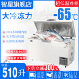 智星（ZX）超低温冰柜零下60度卧式刺身家用商用深冷柜海钓金枪鱼海鲜储存不锈钢工业生物科研大型冰箱 DW-510(-65）长1.5米