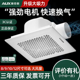 奥克斯（AUX） 吊顶排气扇天花换气扇石膏板强大吸排风扇嵌入式强力通风卫生间 10寸新款面板样式【铝箔管卡箍】耐看
