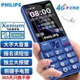 飞利浦（PHILIPS）E566 老年人手机4G全网通 老人机大电池大屏大声大字超长待机学生智能手机直板按键 宝石蓝