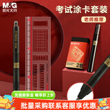 晨光（M&G）考试涂卡尺规笔套装孔庙金榜题名考试套装学生中考高考期中考试四六级公务员考试 4件套（涂卡2B铅笔+替芯+橡皮+尺）