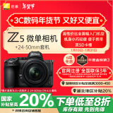 尼康（Nikon）Z5全画幅微单相机 微单套机（Z 24-50mm f/4-6.3 微单镜头）Vlog相机视频拍摄