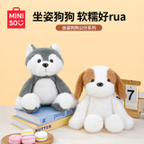 名创优品（MINISO）毛绒坐姿狗狗公仔小狗玩具玩偶娃娃抱枕儿童生日礼物女 奶咖小狗