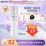樊文花（fawa）1号补水保湿精华液干燥缺水肤质面部精华水送女生礼物150ml