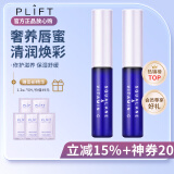 PLIFT唇部精华液润唇膏唇膜唇蜜护理霜滋养呵护补水保湿淡化唇纹女男 蓝色经典款6ml*2