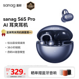 SANAG塞那S6S Pro骨传导蓝牙耳机耳夹概念开放式无线夹耳式不入耳听力保护运动跑步通话降噪耳夹耳机