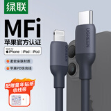 绿联【MFi认证不弹窗】适用苹果充电线Type-C数据线PD30/20W快充to Lightning iPhone14/13手机1.5米