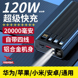 诺希贝思【3C认证】120W快充充电宝20000毫安自带线可上飞机高铁火车30000大容量便携移动电源适用于华为 标准版2万丨【120W超级快充】提速300% 自带四线丨铝合金机身丨LED照明灯丨智能