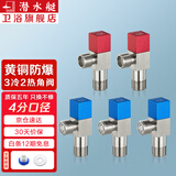 潜水艇（Submarine）角阀黄铜 四分快开单冷热八字阀F301 F302三角阀套餐京 【5个装】3冷+2热