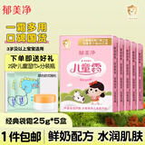 郁美净高级儿童霜袋装霜宝宝润肤霜宝宝面霜滋润鲜牛奶保湿 经典霜5包+分装瓶