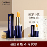 蝶芙兰胡萝卜素变色唇膏滋润保湿口红生日礼物不易沾杯掉色彩妆 3.5g*2（到手共2支）