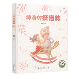 小绿芽童书：神奇的纸猫咪 