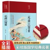 元曲三百首（布面精装 彩图珍藏版 美绘国学系列）