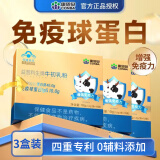 康恩贝牛初乳粉免疫球蛋白增强免疫力抵抗力儿童学生青少年乳铁蛋白质粉 3盒【周期装】