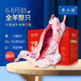 羊小柒 宁夏滩羊肉 生鲜新鲜分割半只羊 羊腿羊排年货礼盒烧烤食材 全羊整只30斤