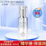 依琳娜（elina） 水光玻尿酸原液40ml快速渗透补水肌底伊琳娜精华液 【玻尿酸/原液】