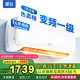 新飞（Frestec）空调补贴 新一级能效 大1.5匹大1匹挂机 以旧换新 省电冷暖变频空调 家用壁挂式空调 2匹 一级能效 冷暖变频 不含安装服务