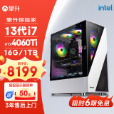 攀升探险家13代i7 13700F/RTX4060Ti/华硕B760/1T固态/16G D5电竞游戏台式电脑主机全套整机diy组装机