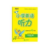 小学英语听力 六年级上册（含光盘） 开学季