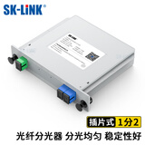 SK-LINK 1分2插卡式光纤分光器一分二SC/UPC单模方头光口插片式光纤FTTH光纤尾纤分路器支持电信移动联通
