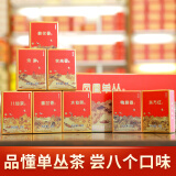 映聪茶业凤凰单丛茶 潮州高山乌龙茶 礼盒包装64g  8种口味各一泡