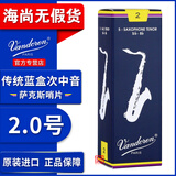 弯德林（Vandoren）蓝盒次中音萨克斯哨片降B弯得林古典流行2.5号3可验真伪海尚乐器 2.0号一盒（5片）