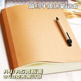 法拉蒙（faramon） 复古牛皮笔记本本子学习记录办公加厚加大空白横线拍纸本可撕日记本高级草稿本画画记账diy速写本 A5空白款240页