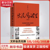 苦难辉煌 心胜 心路沧桑 长征 抗日战争 解放战争 朝鲜战争 为什么战旗美如画 红色纪实文学 出没风波里 叶永烈