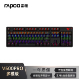 雷柏（Rapoo）V500PRO多模升级款 104键有线/无线/蓝牙三模机械键盘可连5台设备全键无冲可编程游戏办公键盘青轴