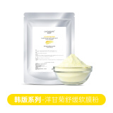 自然妍软膜粉补水保湿提亮肤色韩版积雪草茶树美容院装专用自制面膜粉女 洋甘菊舒缓软膜粉【袋装1000g】