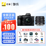 尼康（Nikon） Z5全画幅微单相机 高清旅游数码照相机 24-50套机/拆机 Z5 24-50+星曜55 F1.8镜头 出厂配置【关注送手持支架】
