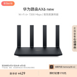 华为路由AX6 new 黑色 Wi-Fi6+ 7200Mbps 千兆路由器 无线路由器  家用高速全屋覆盖大户型 wifi穿墙王