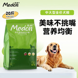 麦顿狗粮通用 小中大型金毛拉布拉多萨摩秋田成犬幼犬通用狗粮 美鲜全价 成犬 20斤