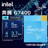 英特尔(Intel)酷睿系列 奔腾系列 CPU处理器 台式机 原盒 12代 G7400 奔腾2核4线程