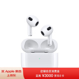 Apple AirPods (第三代) 配闪电充电盒 无线蓝牙耳机 适用iPhone/iPad/Watch MPNY3CH/A*企业专享