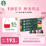 星巴克（Starbucks）Nespresso胶囊咖啡经典多口味组套40颗装 随机发货