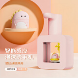 色果自动洗手液机感应家用儿童壁挂式智能极速出泡电动泡沫洗手机泡泡皂液器台面挂墙免打孔感应洗手机 粉色恐龙-泡沫款【自带夜灯/台面+壁挂2用】