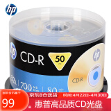 惠普（HP）CD-R 光盘 刻录盘 空白光盘 52速700MB 办公系列 桶装50片台产