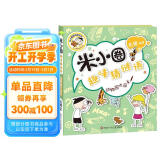 米小圈趣味猜谜语：动物园大闯关 旅途书单 春运书单 寒假必读 送礼好物 小学生推荐书单