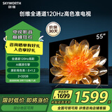 创维电视55英寸超薄智慧屏全面屏 护眼投屏 远场声控55A23 以旧换新液晶平板电视 家电能效补贴 55英寸