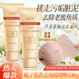 QISE栀子花香去角质啫喱面部去死皮深层清洁脸部保湿滋润磨砂全身可用 栀子花去角质啫喱· 100g