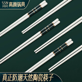 闪闪优品陶瓷筷子家用创意分餐公筷防霉防潮防滑耐高温快子套装送礼年货盒 绿色【高端礼盒装】陶瓷筷 10双